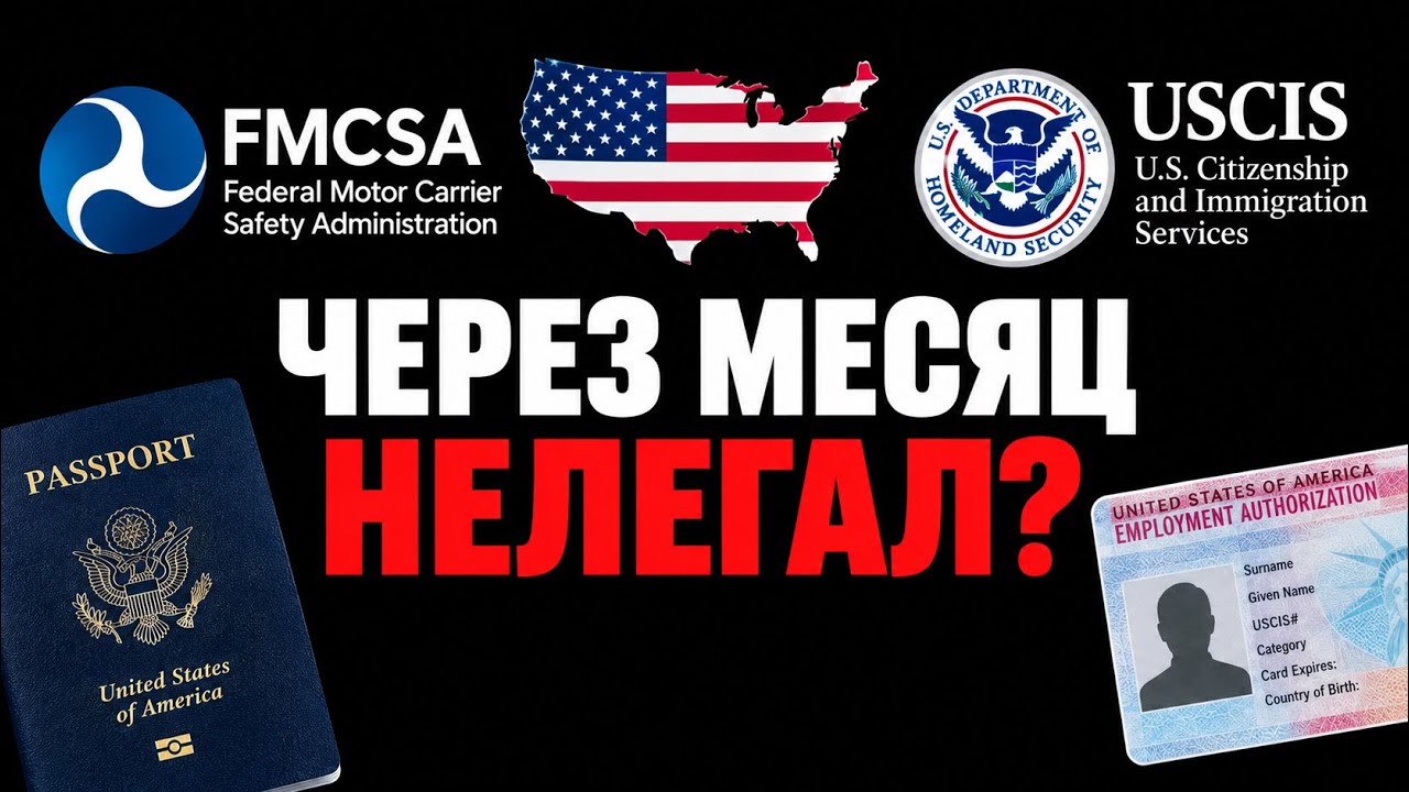 ВЫГОНЯЮТ ИЗ США?