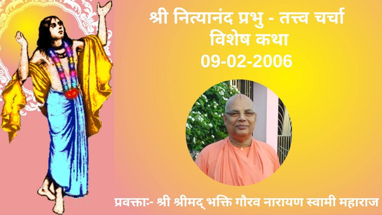 Sri Nityananad Prabhu-Tttava Discussion: A special session||Part-1||Fiji-2006||H.H.BGN Swami Maharaj