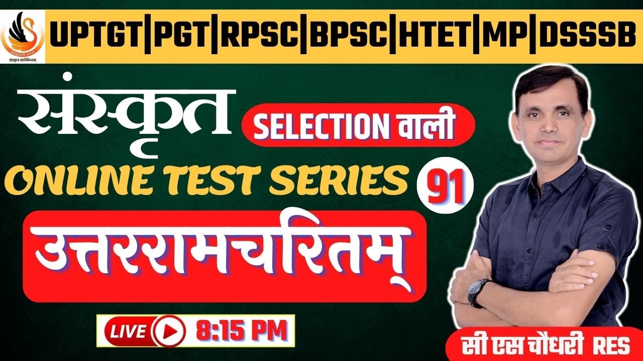 भवभूति परिचय | उत्तररामचरितम् प्रश्नोत्तरी | Bhavbhuti | Uttarramcharitam | test #cssir