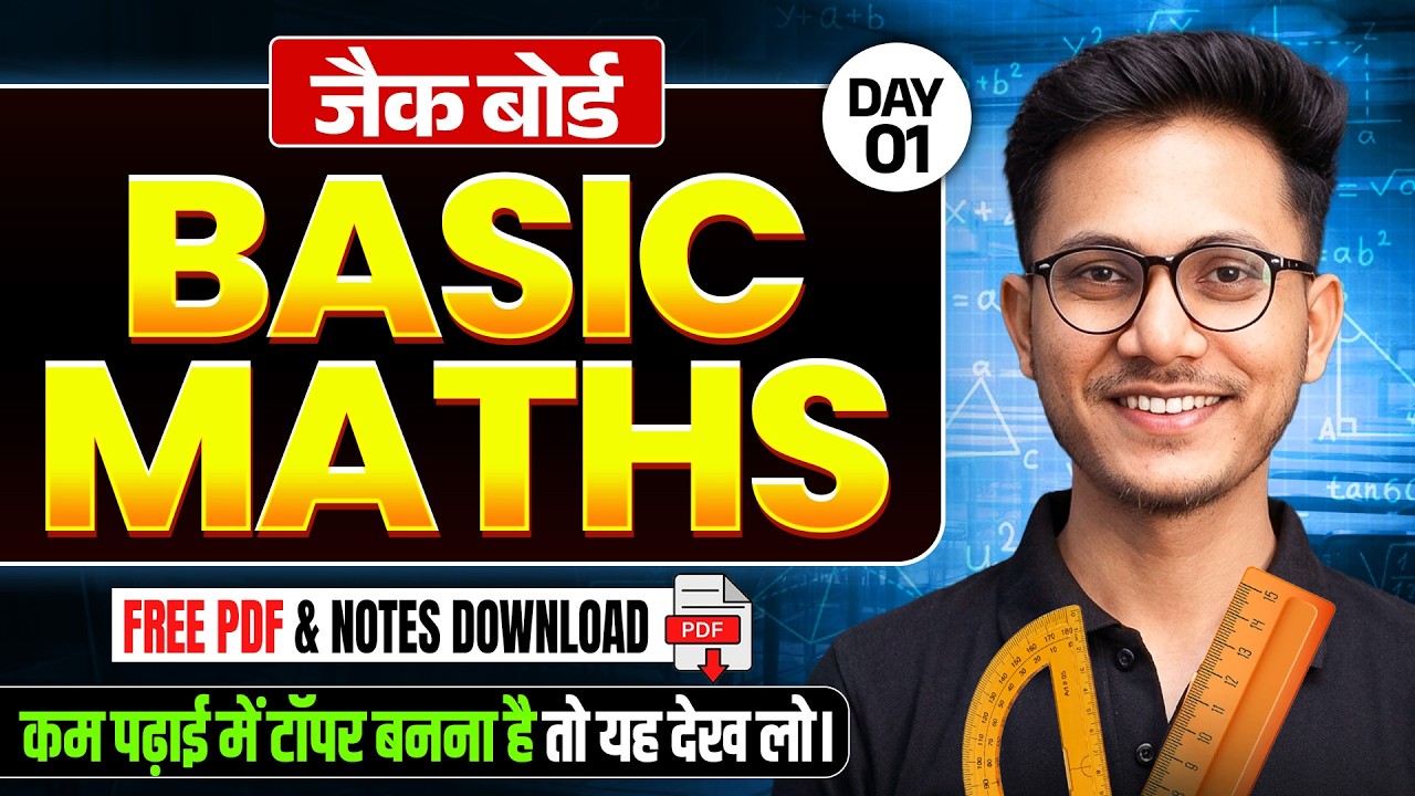 पूरे जीवन काम आएगा | Class 10th Basic Maths | Most Important Concepts For Class 10th Maths | HDS Sir