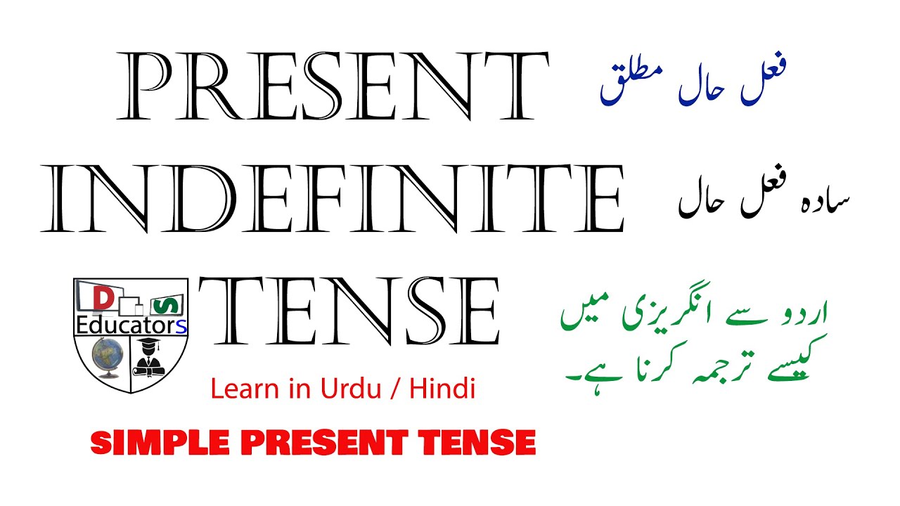 Simple Present Tense “Present Indefinite Tense” with examples in Urdu / Hindi