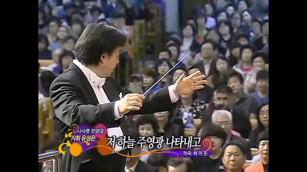 저 하늘 주영광 나타내고