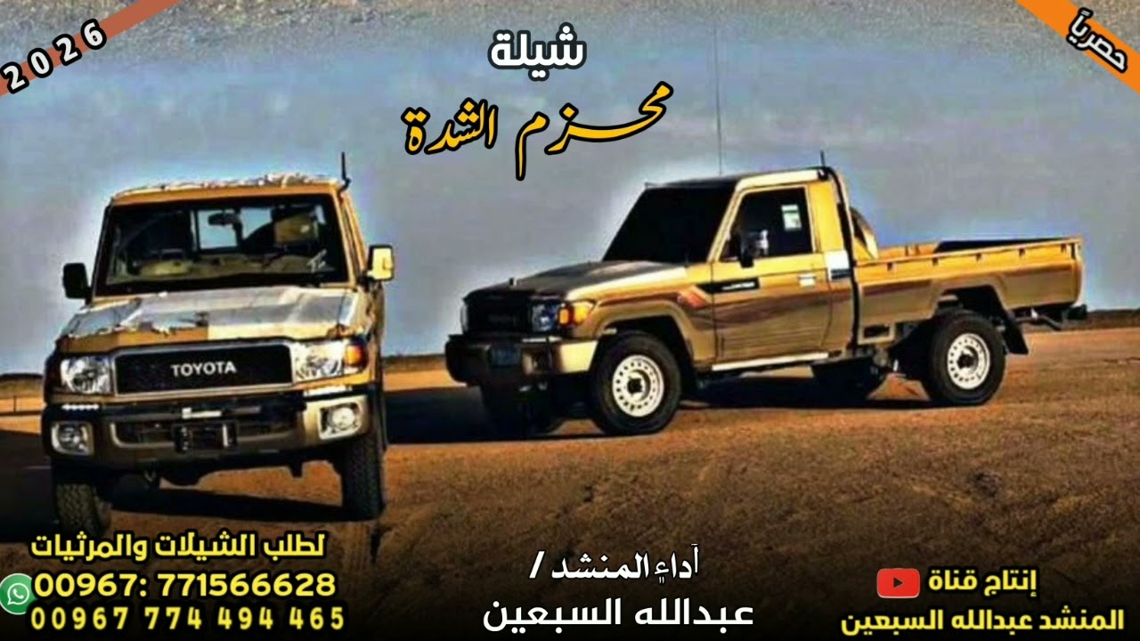 حصرياً شيلة محزم الشدة لحن#ترند اداء عبدالله السبعين#لاتنسى_لايك_واشتراك_بالقناة_ليصلك_كل_جديد