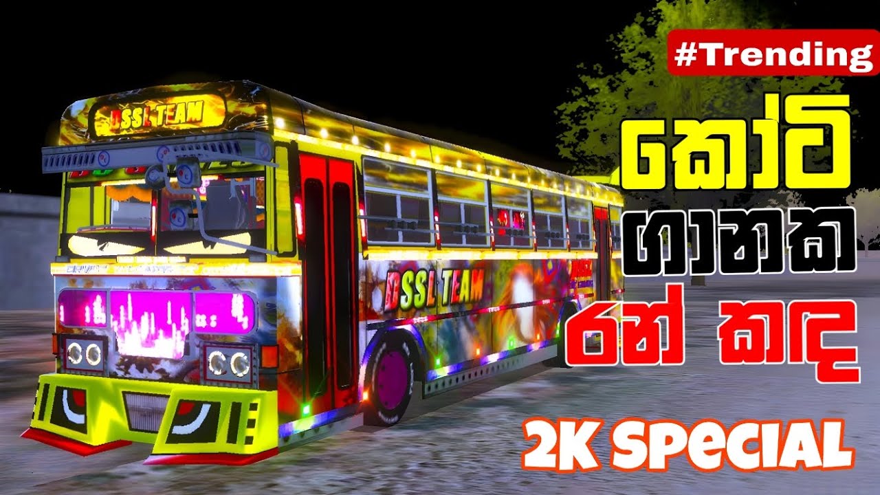 කෝටි ගානක් වටින සුපිරිම බස් එක 🤩😱 2K SPECIAL 🔥 Driving Simulator Sri Lanka Gameplay #sinhala