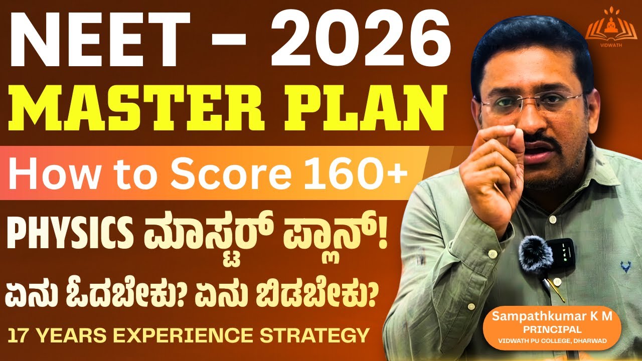 Physics ಮಾಸ್ಟರ್ ಪ್ಲಾನ್! 🔥 NEET 2026 ರಲ್ಲಿ 160+ ಅಂಕ ಗಳಿಸುವುದು ಹೇಗೆ? | Principal Sir's Secret Strategy
