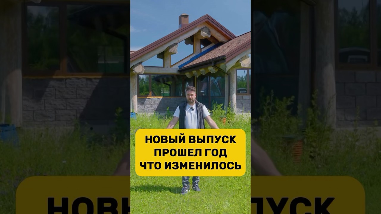 Новый выпуск / Прошел год / Что изменилось