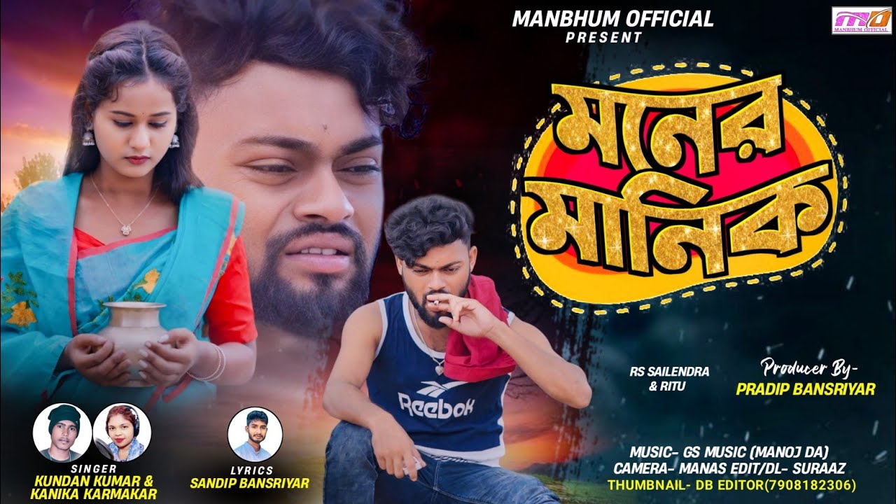 Moner Manik !! মনের মানিক !! Purulia New Sad Song !! Singer Kundan & Kanika !! Manbhum official..