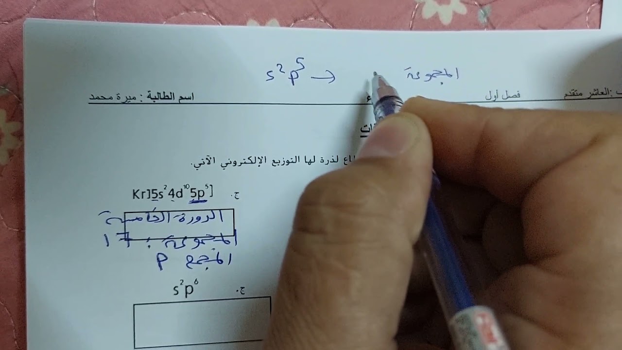 كيمياء عاشر ..ف1..الوحدة الثانية ..الجدول الدوري والقانون الدوري