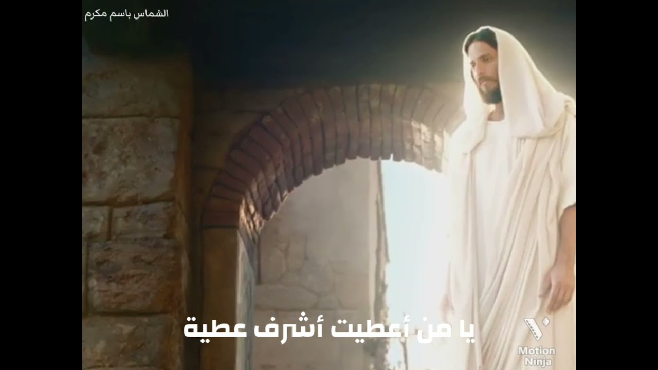 يا من عطيتي أشرف عطية/ الشماس باسم مكرم