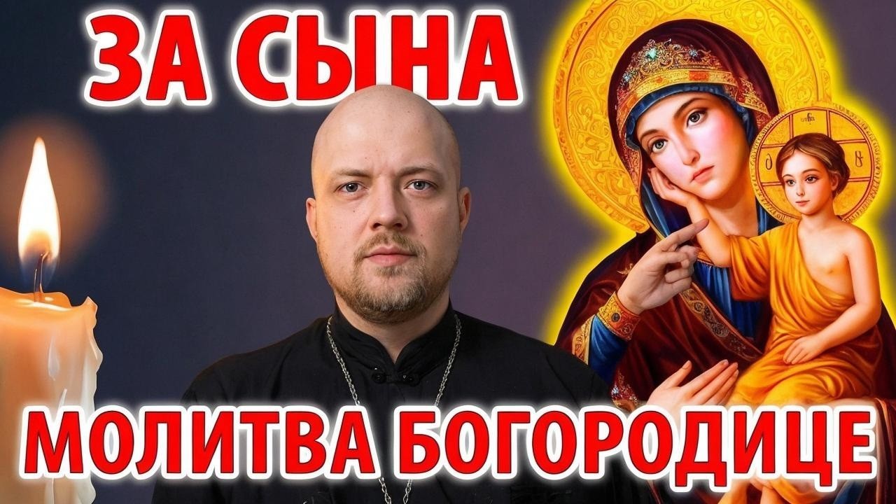 18 марта ТИХОНЬКО ПОМОЛИСЬ ДОМА ЗА СЫНА! БОГОРОДИЦА СНИМЕТ ВСЕ ПРОКЛЯТЬЯ! Молитва матери Воспитание
