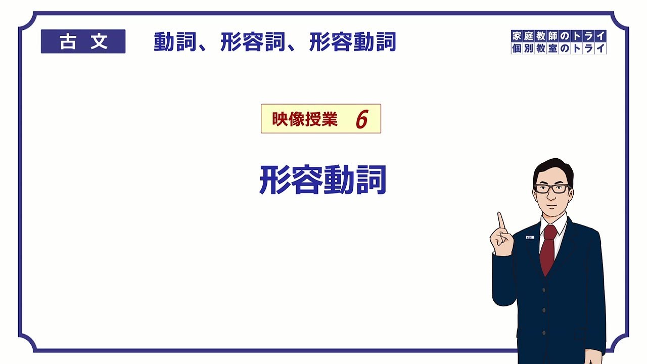 【古文】　動詞・形容詞・形容動詞６　形容動詞　（１４分）