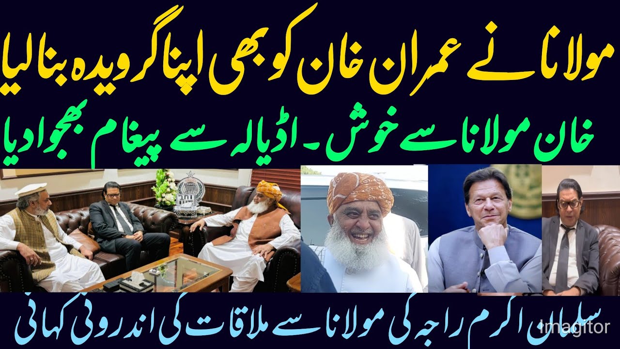 Imran Khan happy with Molana Fazlur Rahman's political vision,sent message from jail,thanked him too