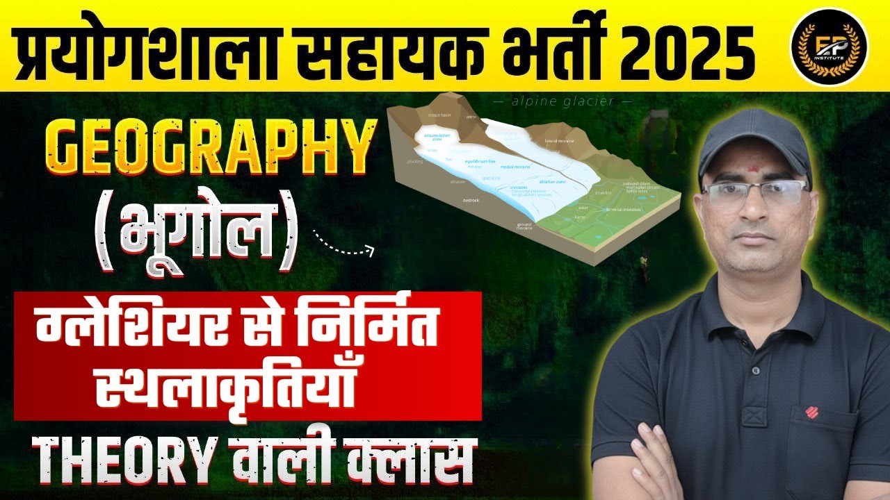 स्थलरूप एवं उनका विकास || LAB ASSISTANT GEOGRAPHY CLASSES || LAB ASSISTANT GEOGRAPHY VACANCY 2025-26