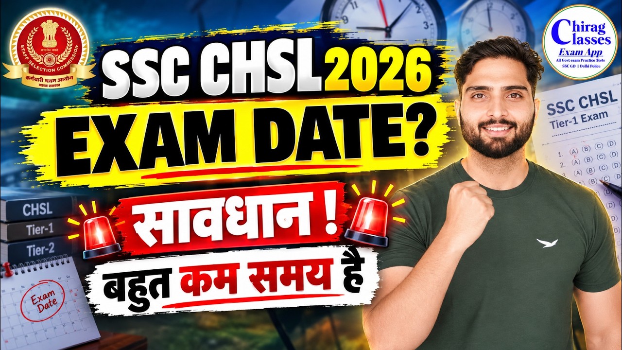 SSC CHSL Exam Date 2026 | SSC CHSL Tier 1 Latest Update