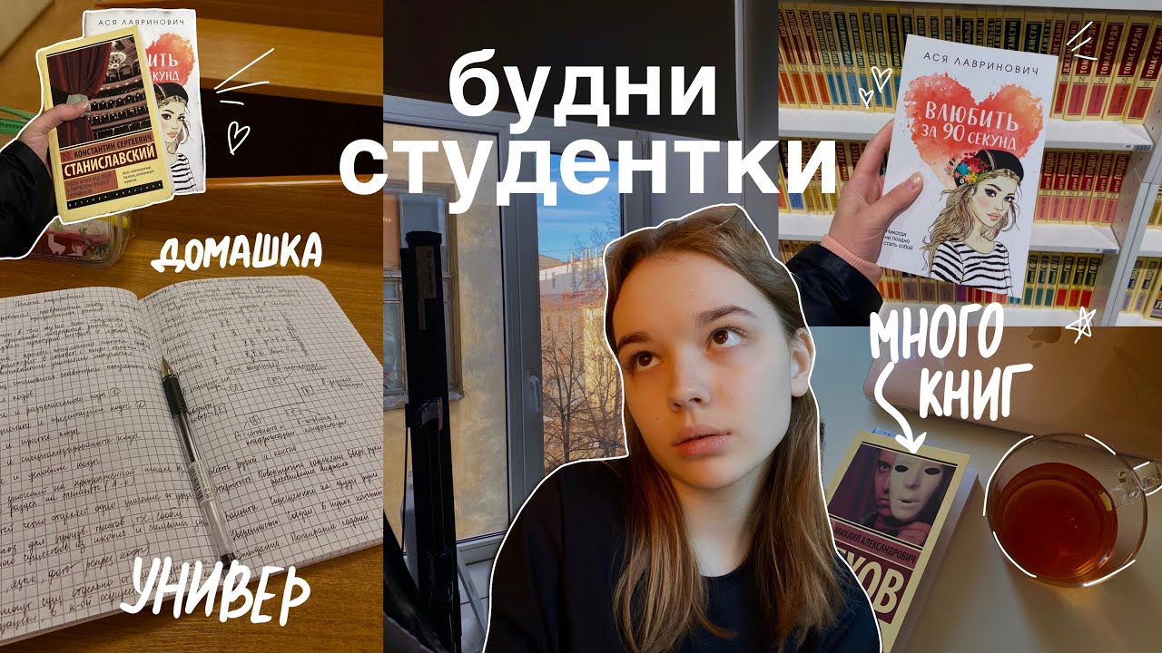 БУДНИ СТУДЕНТКИ // прогулки по Петербургу, книги, уборка в комнате и учеба/ продуктивные дни | влог