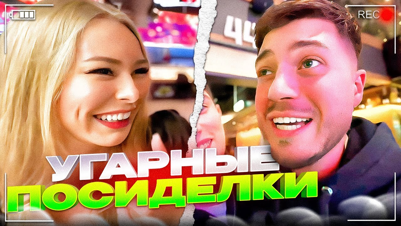 УГАРНЫЕ ПОСИДЕЛКИ В ДЕПО!