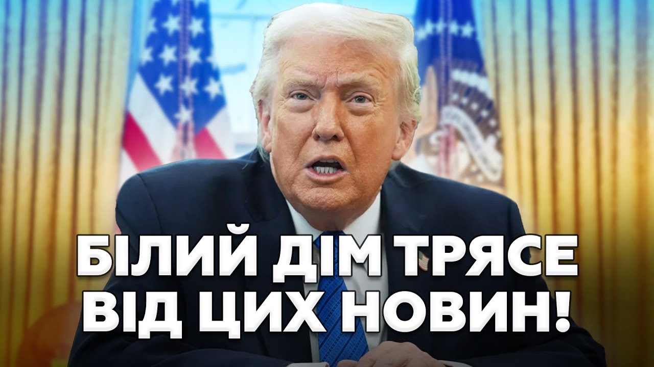🤯 Секретні файли прояснили ВСЕ. В Білому домі РОЗКОЛ через Абу-Дабі. Путін підставив Трампа? РАШКІН