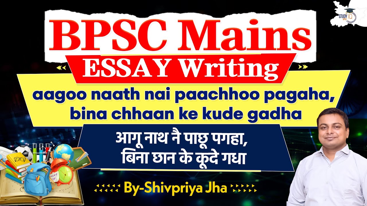 BPSC Mains Essay Writing | Aagoo Naath Nai Paachhoo Pagaha, Bina Chhaan ke Kude Gadha | By Shivpriya