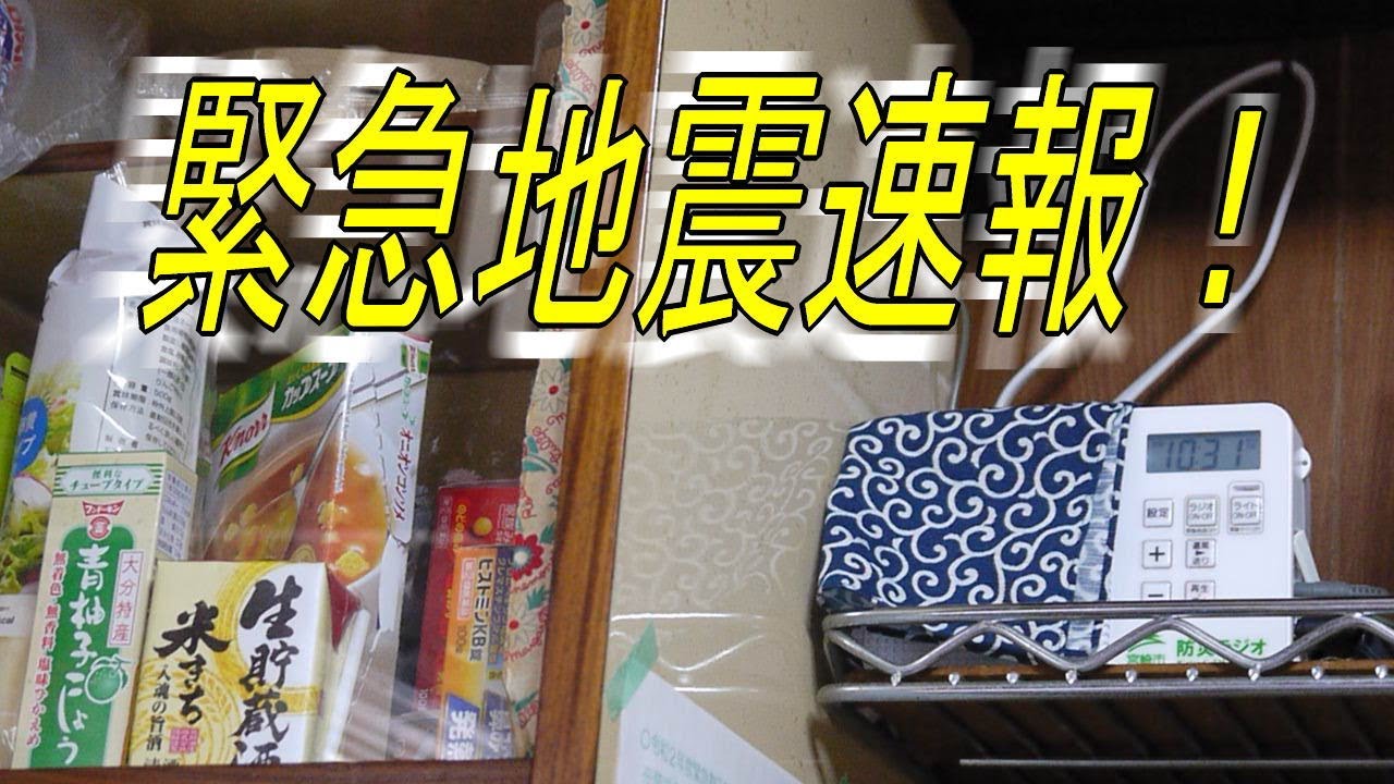 緊急地震速報の訓練放送を防災ラジオで聞きました