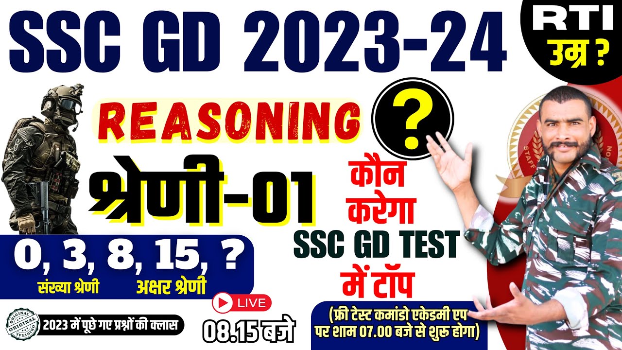 ssc gd reasoning class 1 | ssc gd 2023 reasoning pyqs | ssc gd reasoning number series | #sscgd2024