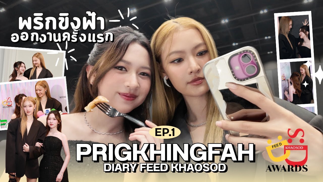 [CC SUB] PRIGKHINGFAH DIARY EP.1 | พริกขิงฟ้าออกงานคู่ด้วยกันครั้งแรกที่งาน FEED KHAOSOD