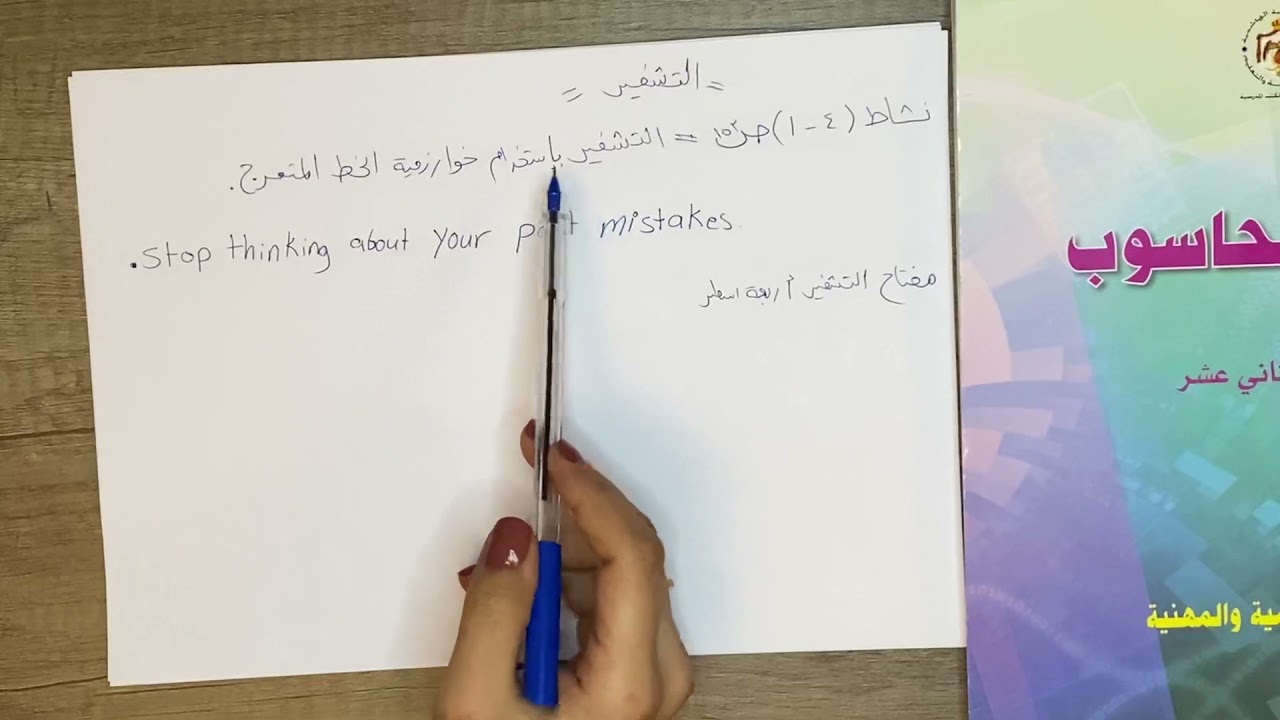 (٨)الوحدة الرابعة التشفير 🌺توجيهي حاسوب 🌺 معلمة المادة ياسمين شويات🌺