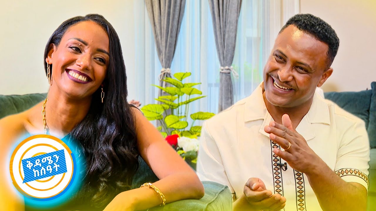 የአለብሲሴዋን የዘጠናዎቹን ፊርጥ ድምፃዊ እንቁጣጣሽ በሻ ጋር የተደረገ ሸጋ ወግ //ቅዳሜን ከሰዓት//