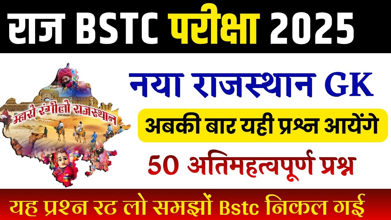 Bstc Rajasthan GK 2025 | BSTC Online Classes 2025 | BSTC Important questions 2025 | Rajasthan Gk