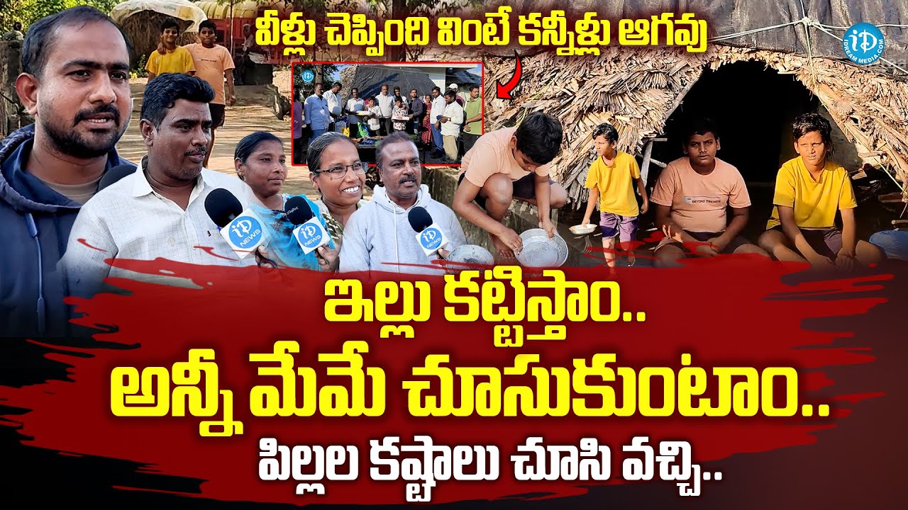 People Emotional Words About Vizianagaram Two Brothers Hardships |@iDreamprime