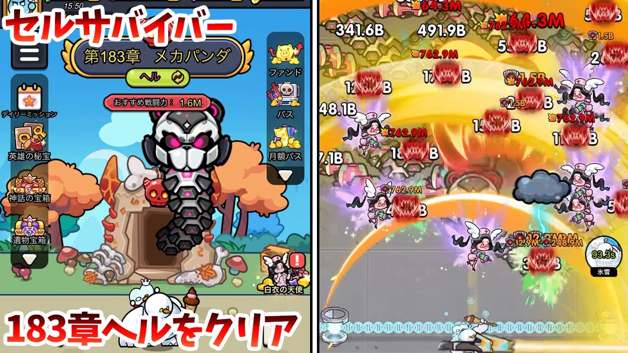 【セルサバイバー】記録更新、１８３章ヘルモードをクリア！