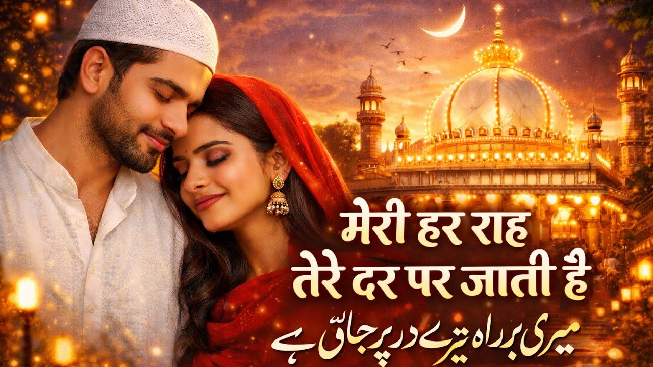 Meri Her Raah Tere Dar Par Jaati Hai | Heart Touching Sufi Qawwali 2026 | Soulful Spiritual Qawwali