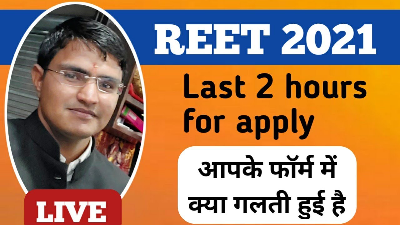 REET news today ◆ REET form Correction ◆ reet form last date ◆ REET challan date ◆ form mistake