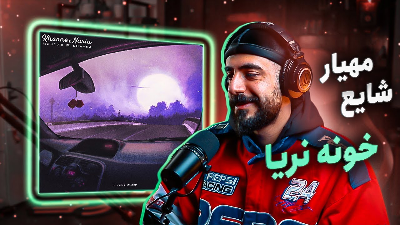 Mahyar & Shayea - Khoone Naria [REACTION] | مهیار و شایع - خونه نریا (واکنش)