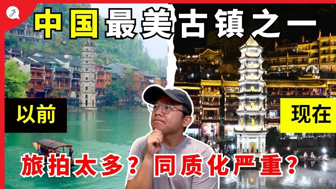【中国EP8】🇲🇾马来西亚人对🇨🇳凤凰古镇第一印象！| 真的超美但是好多旅拍店？| 同质化严重了？  