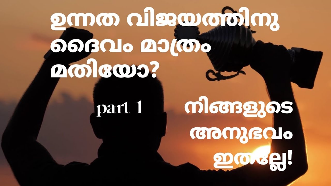 ഈശ്വരൻ കൂടെയുണ്ടാവണമെങ്കിൽ ആദ്യം നമ്മൾ എന്ത് ചെയ്യണം?