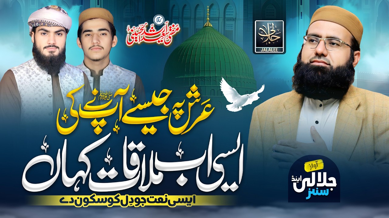 New Herat Touching Kalam | Ap Kahan Meri Zaat Kahan Esi Ab Mulaqat Kahan | Jalalees Official