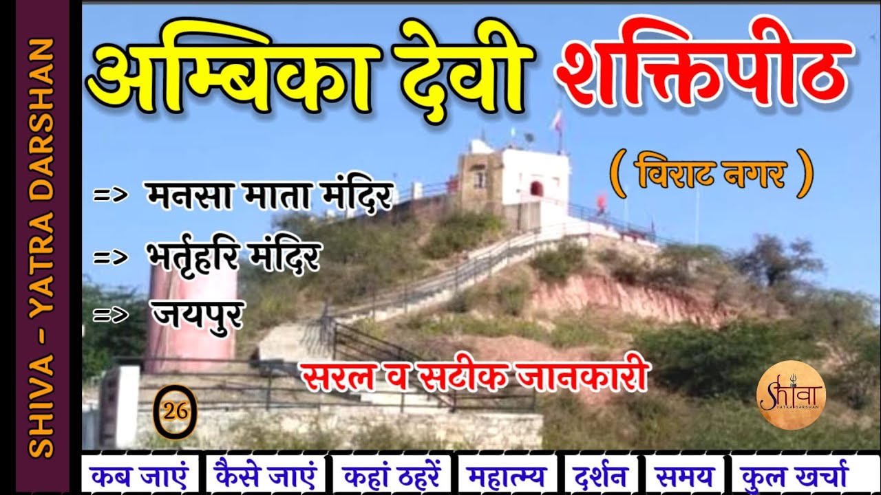 Ambika Devi shaktipeeth | Mansa mata mandir | Bhartrihari Temple | Virat nagar, Jaipur, Rajasthan