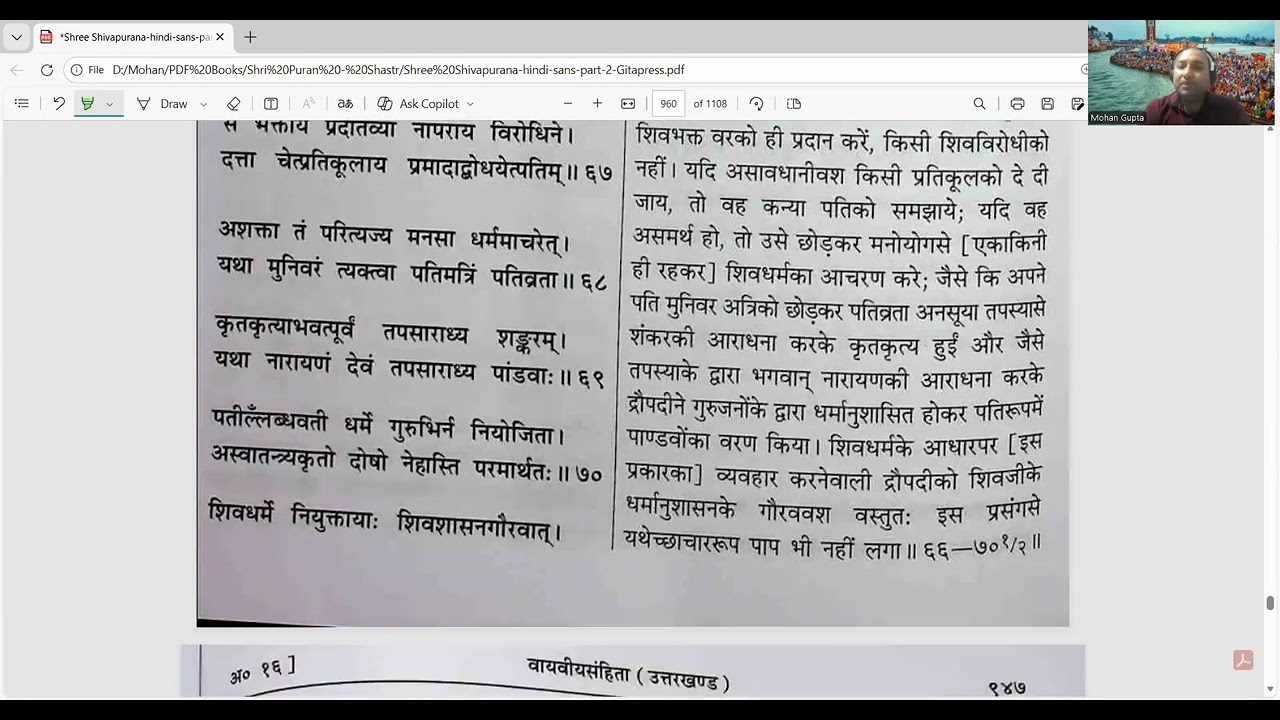 श्री शिव पुराण , 24 Feb 2026 _ 285 , फाल्गुन मास , शुक्ल पक्ष, सप्तमी