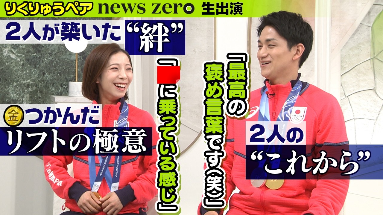 【りくりゅうペア生出演！】三浦璃来のまさかの一言に木原龍一「最高の褒め言葉」｜フィギュアスケートペア金メダル｜ミラノ・コルティナ五輪