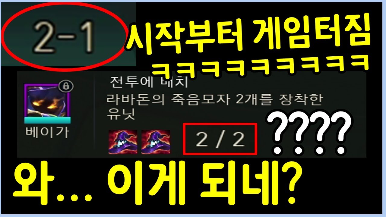 시작한지 단 1분만에 우승 확정 ㅋㅋㅋㅋ 싸우기도전에 초극악의 확률을 뚫고 뜬 2데캡으로 베이가 해금하기 ㄷㄷㄷㄷㄷ