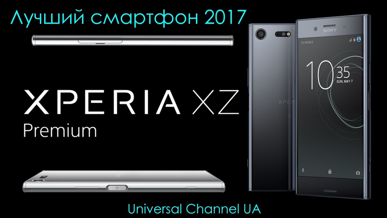 🔝 Sony Xperia XZ Premium Признан Лучшим Смартфоном 2017 🔝