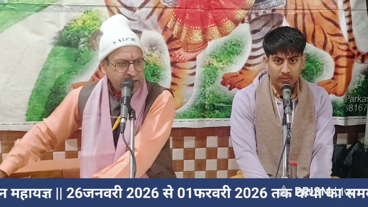 भजन 17 जनवरी 2026 श्याम सुन्दर शास्त्री जी दीना नगर वाले एकादश रूद्र महादेव मंदिर अप्पर अजनौली ऊना 