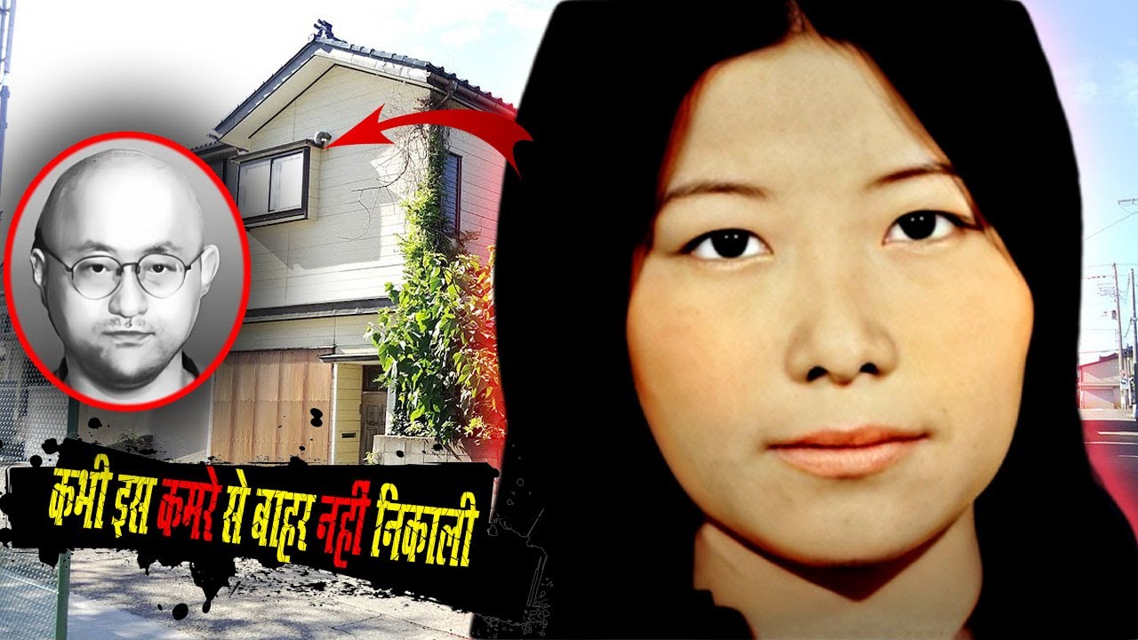 10 सालो तक इस घर में लड़की को बाँध कर रखा गया | The Story Of Fusako Sano in Full Detail (True Story)