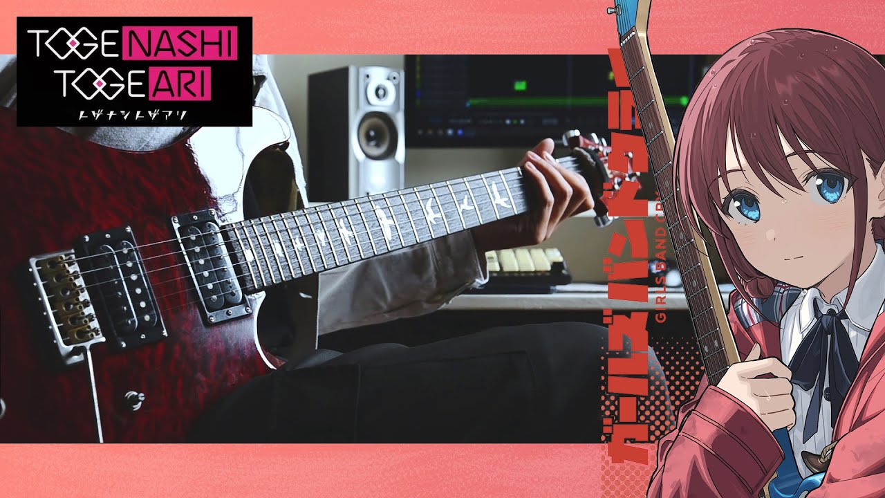 空白とカタルシス「Emptiness and Catharsis」 / TOGENASHI TOGEARI | 【Guitar Cover】