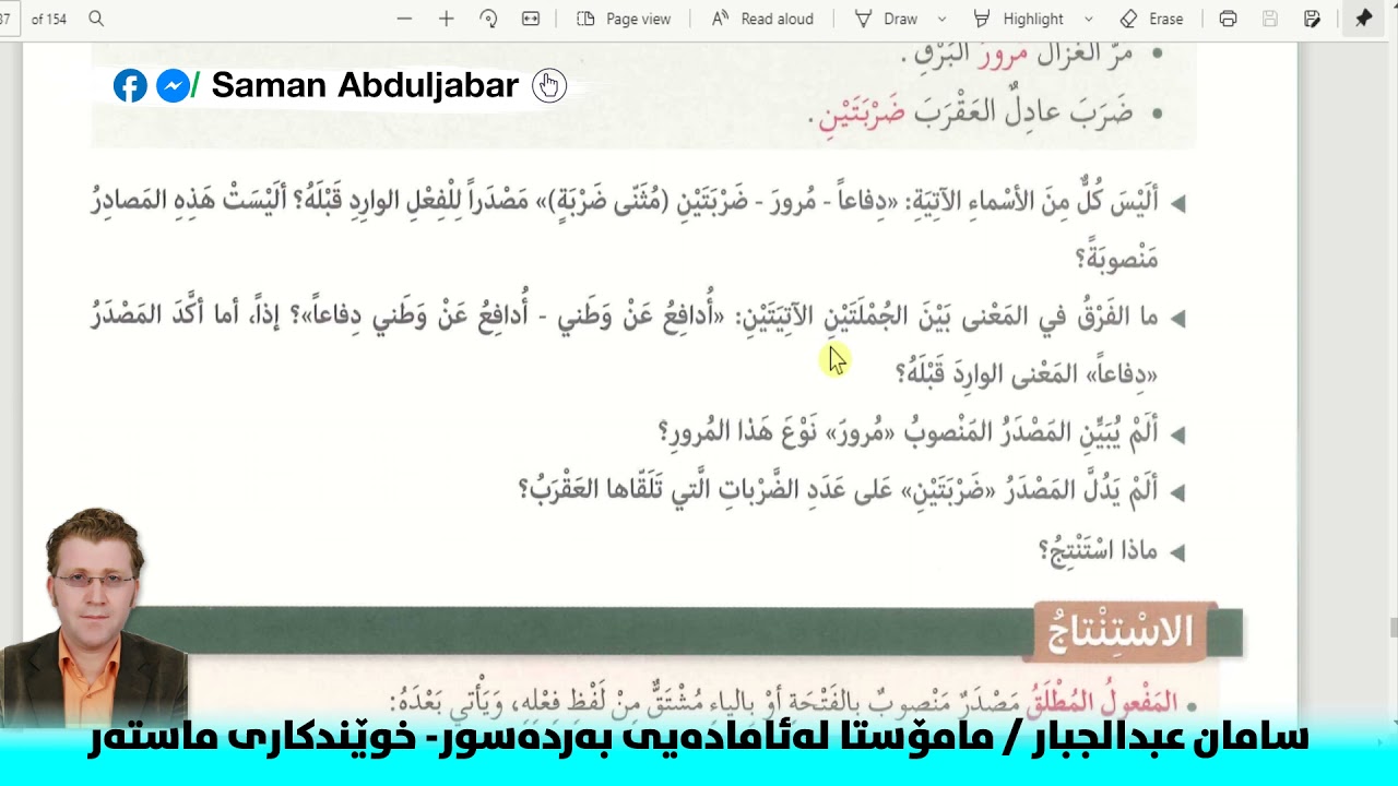 المفعول المطلق - پۆلی ١٠ - الوحدة السادسة - م. سامان عبدالجبار