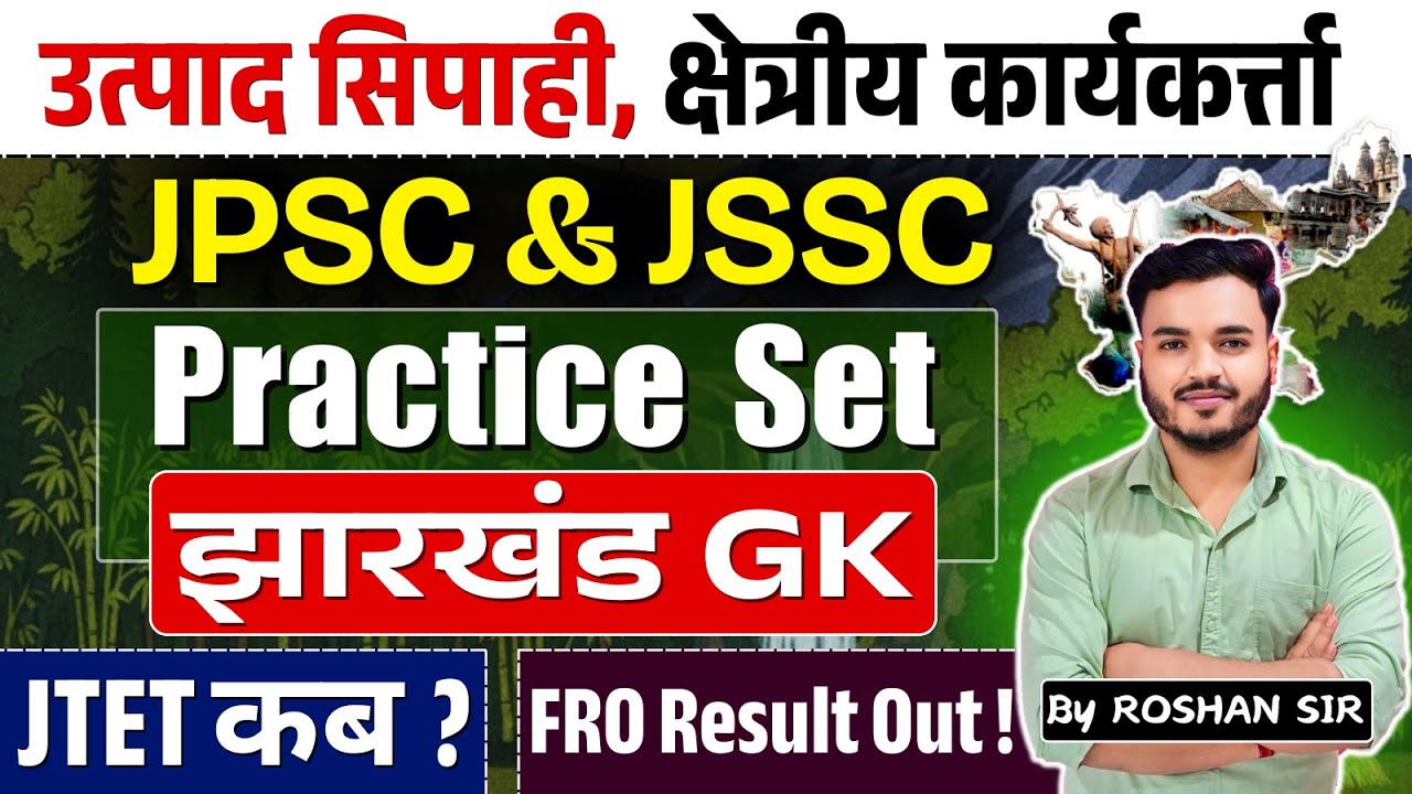 Utpad Sipahi, Jharkhand Field Worker | Paper 3 Expected Questions | Jharkhand GK | JPSC FRO Result