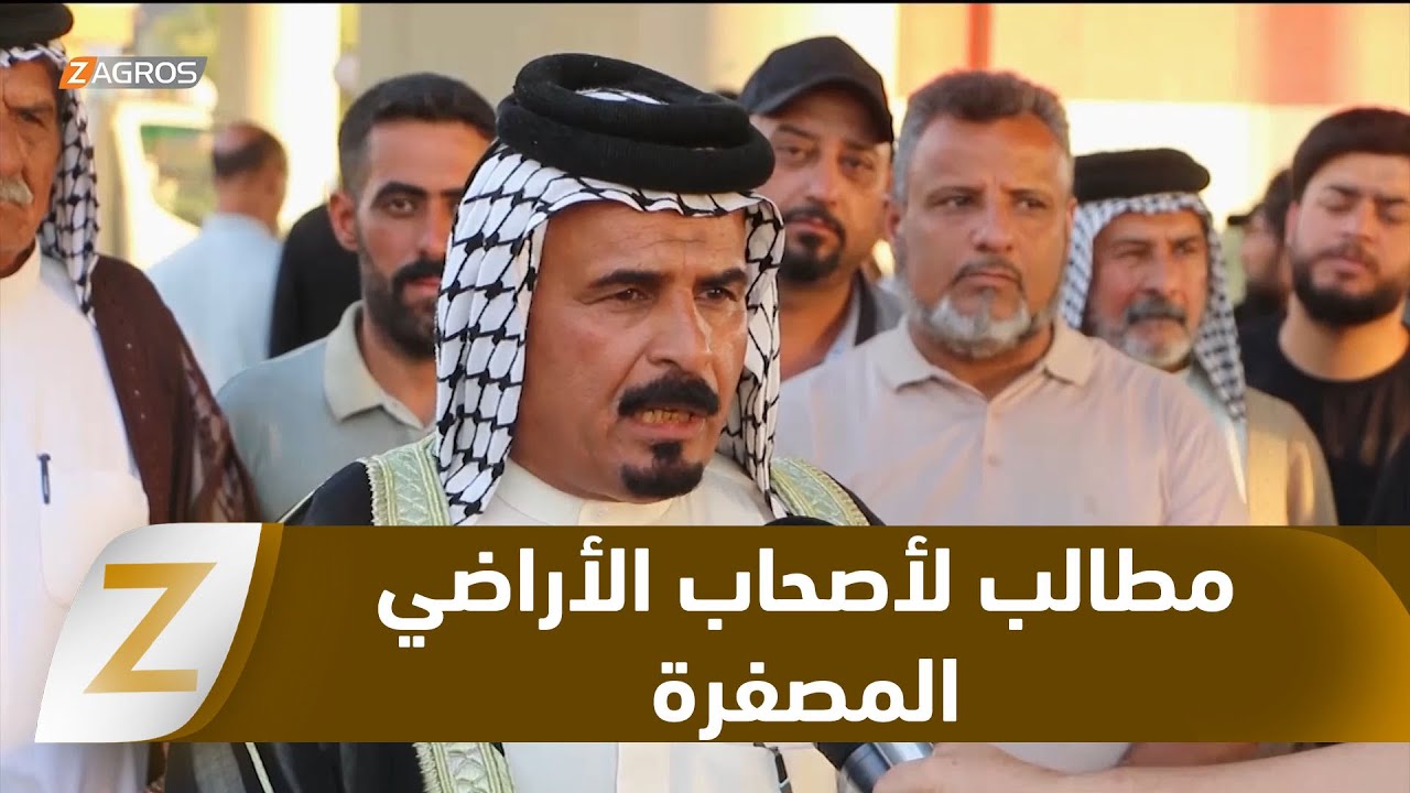 واسط.. أصحاب الأراضي المصفرة يطالبون بإعادة تقييم الأسعار