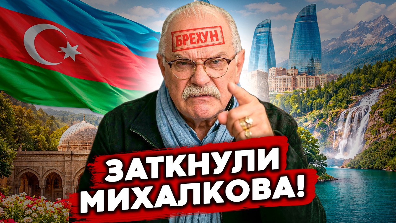 🔥Михалкову ПЕРЕСТАВИЛИ НА МЕСТО! Какую ЛОЖЬ КРЕМЛЁВСКОГО рупора НЕ СТАЛИ ТЕРПЕТЬ? | ЧУВ