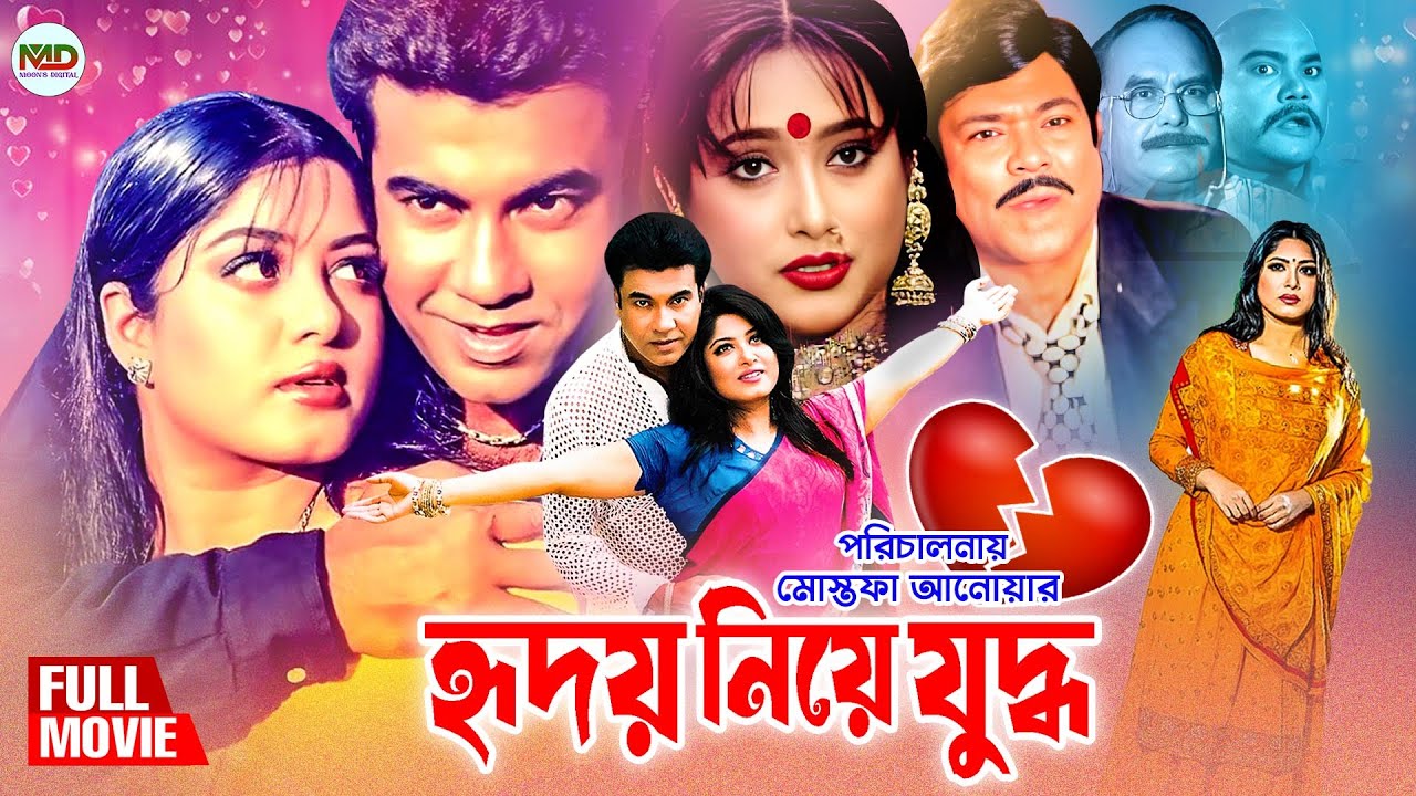 Hridoy Niye Juddho (হৃদয় নিয়ে যুদ্ধ) Manna | Mousumi | Shahnaz | Atm Shamsuzzaman | Bangla Movie