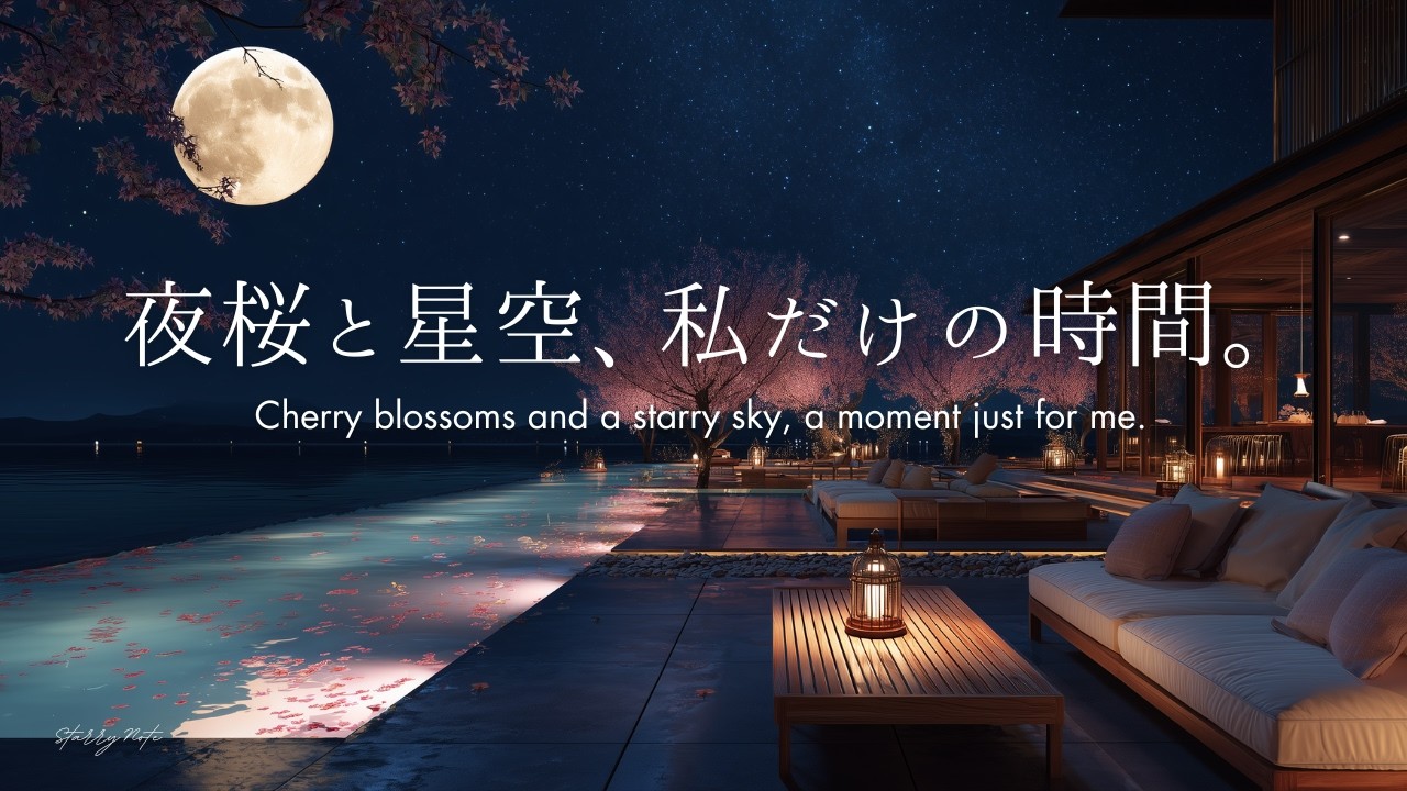 【4K/途中広告なし】夜桜と星空の下で、心を解放して過ごす時間。｜自律神経を整える癒しのピアノBGM｜作業・読書・睡眠用
